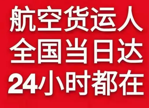 嫩江墨尔根航空快运货物、航空货运:物流行业各岗位招聘
