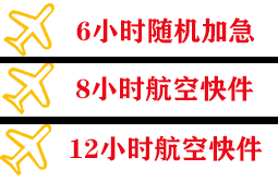 嫩江墨尔根航空快运快递公司,专业空运当天件